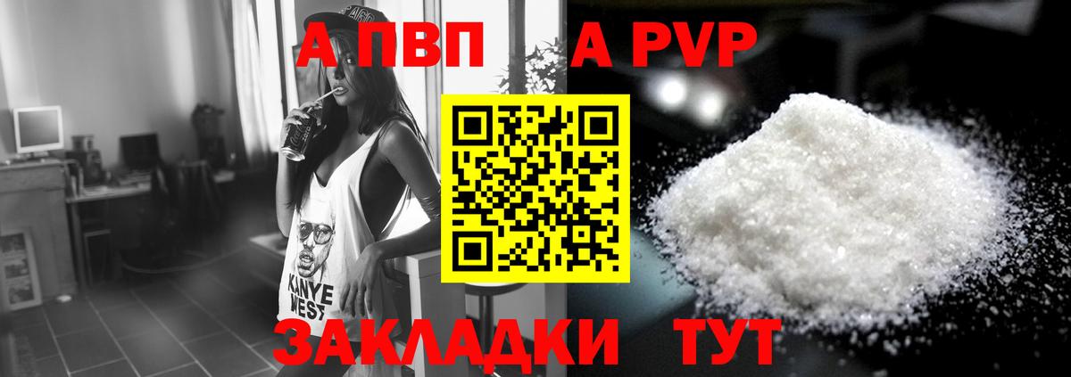 Alfa_PVP Crystall Сибай