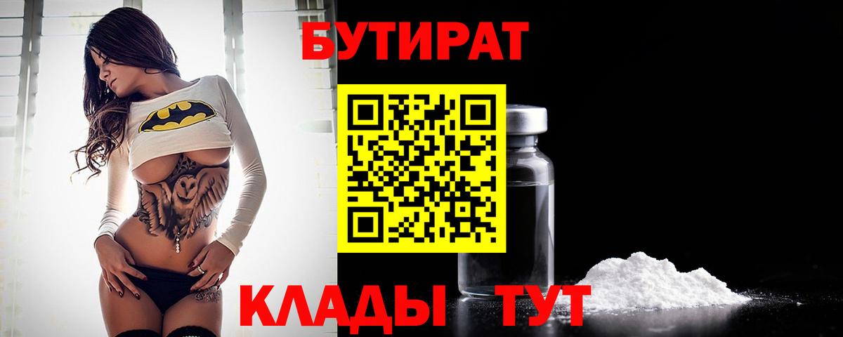 Сибай  Бутират 1.4BDO  Вход с VPN 