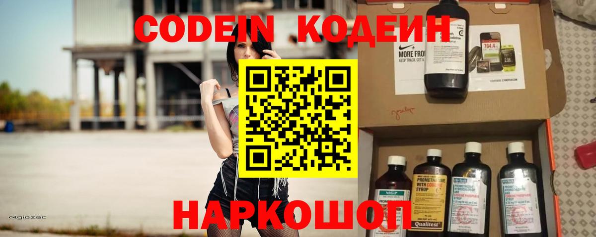 Кодеиновый сироп Lean напиток Lean (лин)  Вход с VPN  Кодеиновый сироп Lean Purple Drank  Сибай 