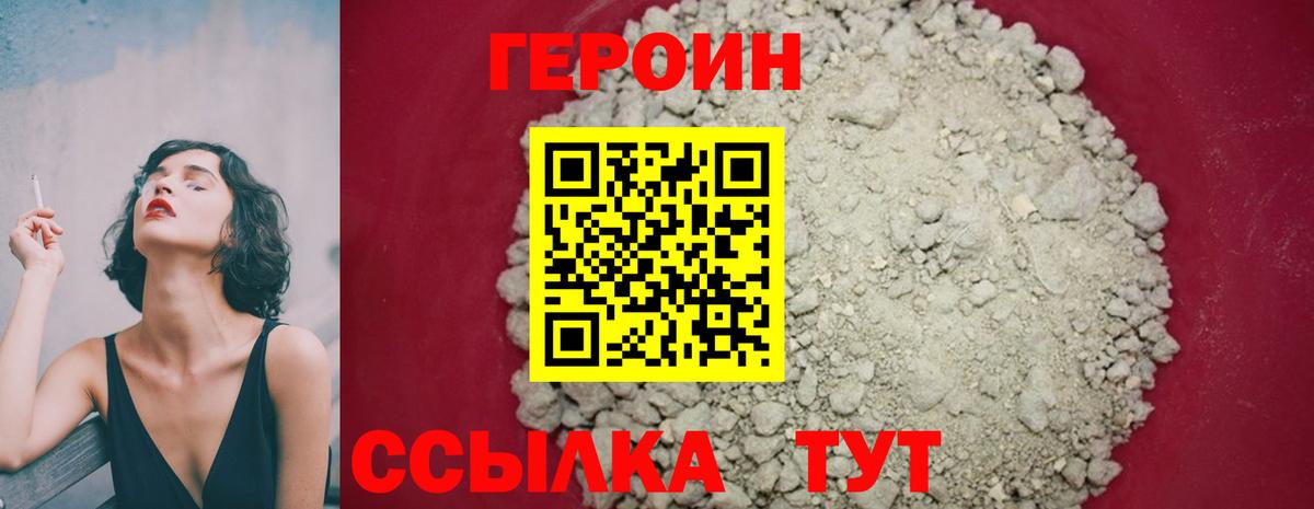 ГЕРОИН белый Сибай