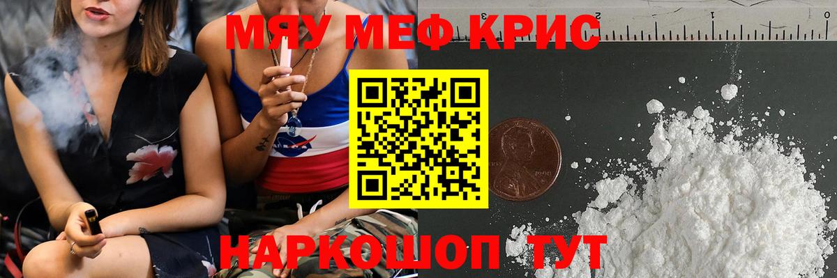 Меф мяу мяу кристаллы Сибай