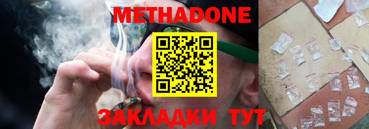 МЕТАДОН белоснежный  Метадон кристалл  Вход с VPN  Сибай 